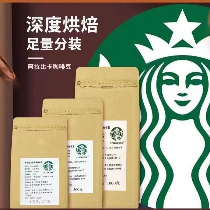 Starbucks Coffee Beans, Same Style, Packaged, Strong Aroma, American Deep Roast, Fresh Hand-Brewed Black Coffee, Arabica Starbucks Coffee Beans, Same Style, Packaged, Strong Aroma, American Deep Roast, Fresh Hand-Brewed Black Coffee, Arabica