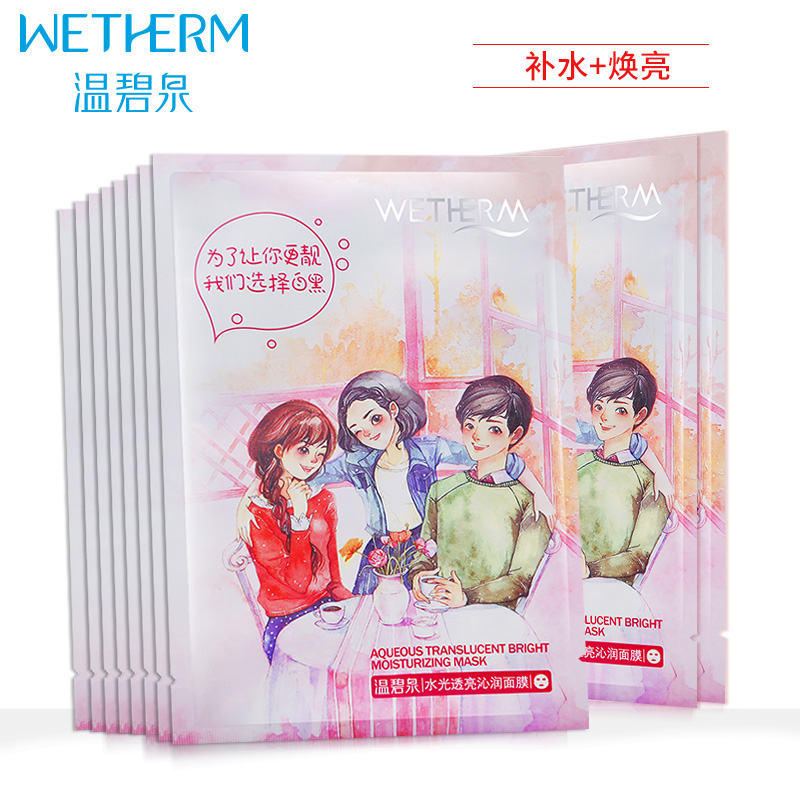 温碧泉面膜水光透亮沁润面膜贴补水保湿熬夜清洁亮肤白皙护肤正品
