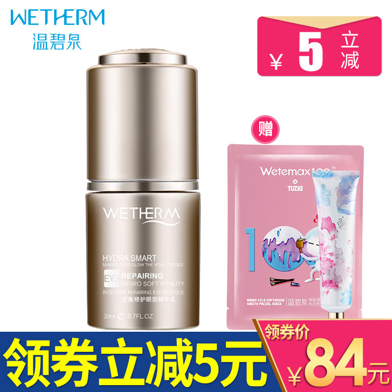 温碧泉眼部精华乳眼霜精华乳淡化细纹黑眼圈眼袋脂肪粒官网正品