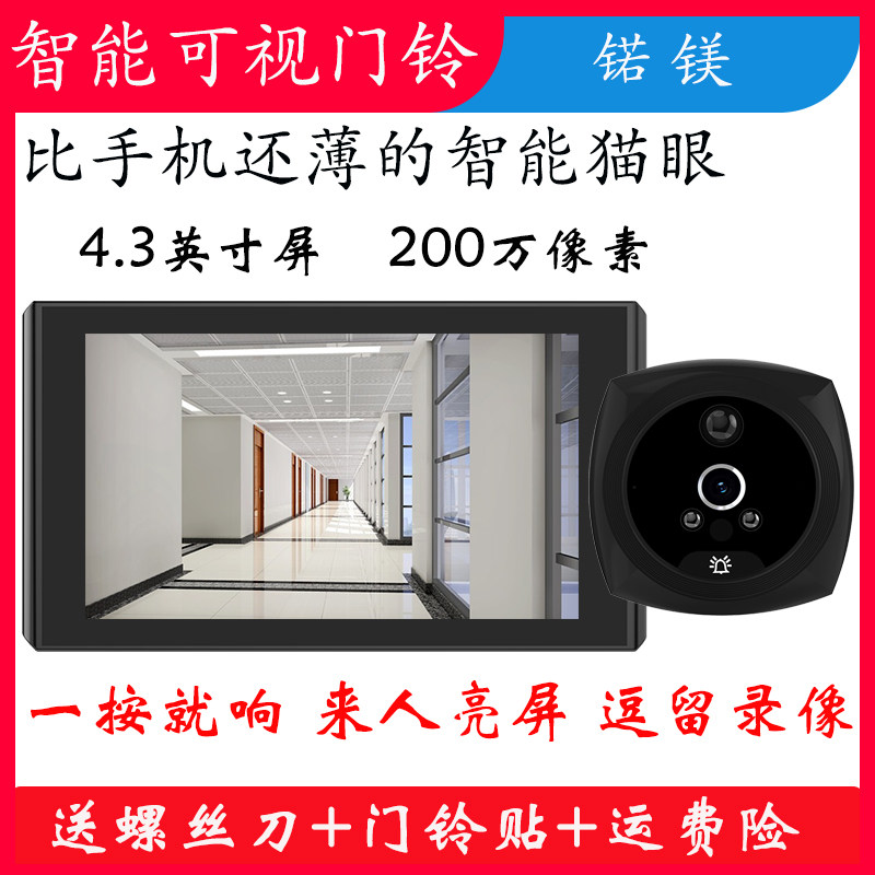 Smart wireless video doorbell display indoor home HD night vision security door mirror electronic cat's eye camera