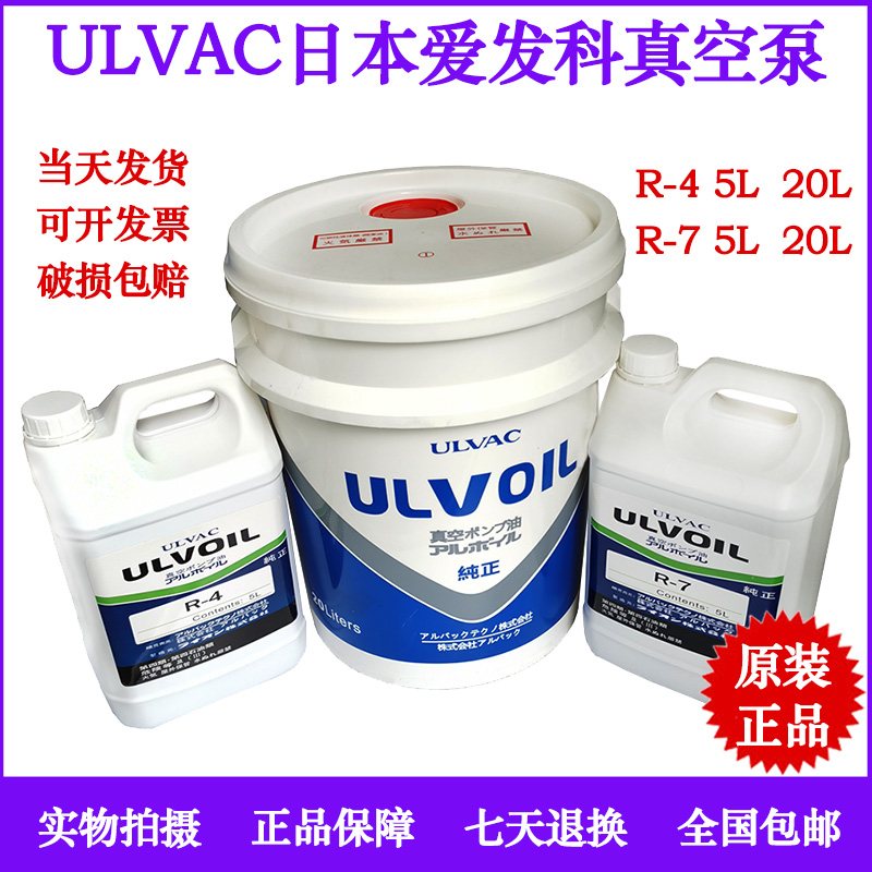 Japan ULVAC Love Fat Branch Vacuum pump Oil R-7R-4 Original Pumps Special Lube 5L 20L