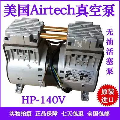 American Airtech HP-140V oil-free silent piston vacuum pump reciprocating small oil-free vacuum pump