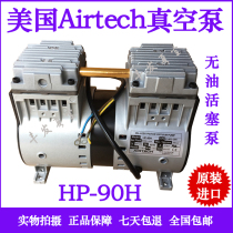 American Airtech Oil-free piston reciprocating vacuum pump HP-90H VHP-120H140H V200H V