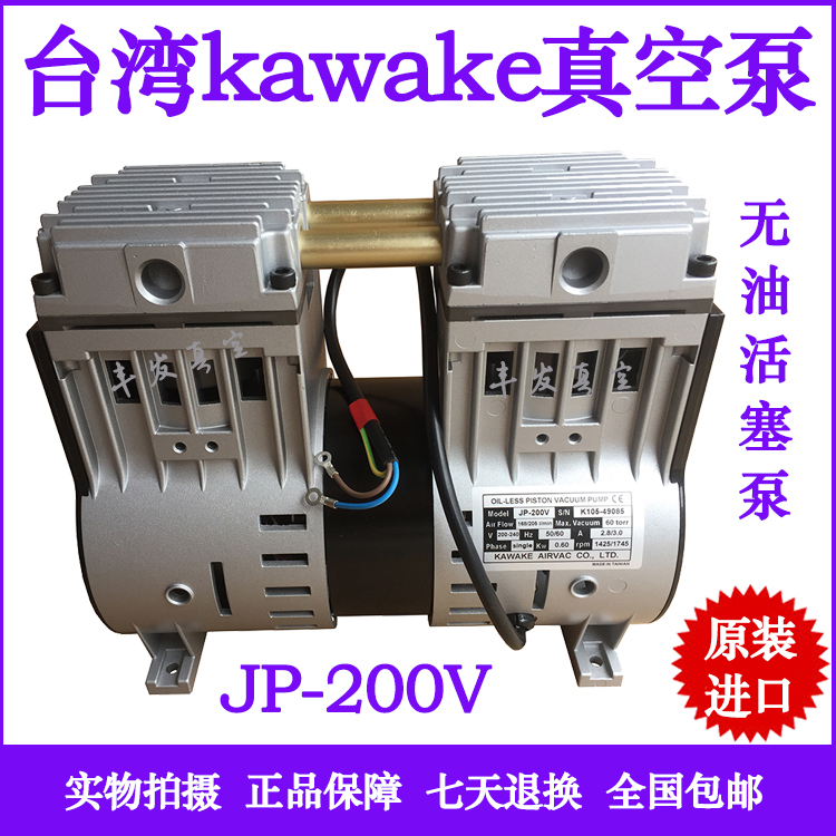 Taiwan kawake oil-free piston vacuum pump JP-200V JP-40VJP-90VJP-120V JP-180V