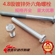 4 8-level galvanized outer hexagon screw bolt concave brain M16*25 45 50 55 60 70 80 90--250