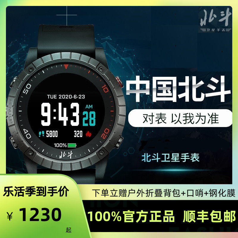 Beidou Watch 3rd generation 806 900 satellite timing positioning outdoor sports smart electron syntime2 1