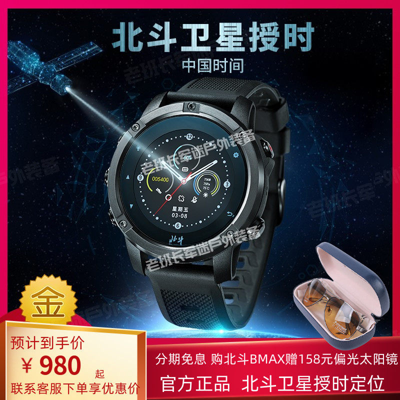 (520 gifts to send boyfriend) Beidou satellite watches B-MAX smart electronic outdoor watches for men and women