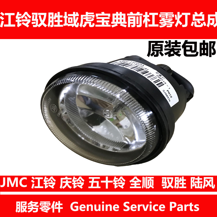 Adapted to Jiangling Yusheng fog lights N350S350 Domain Tiger Collection front fog lights anti-fog lights front bar lights small round lights