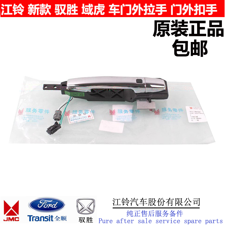 Applicable Jiang Suzuo Shengsheng S350 N352 door handle outside handle door handle door handle door handle door handle