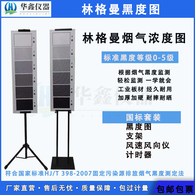 Black Tungman Black Lingman Flue Gas Concentration Chart Determination of Fixed Pollution Source Flue Gas Black