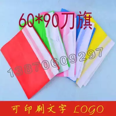 Five-color flag flag flag custom knife flag construction site company advertising flag printing 60x90