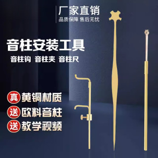 Bass sound post installation tools sound post picks brass bass post hooks for piano post repair and installation recommended