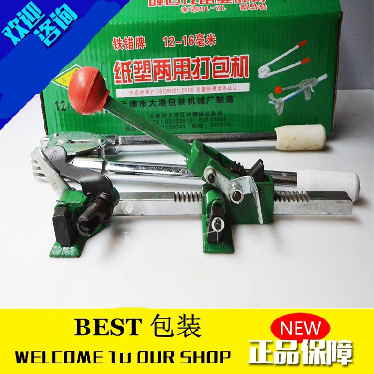 Iron anchor baler pp with paper-plastic special baler general agent 12-16mm paper-plastic dual-purpose baler