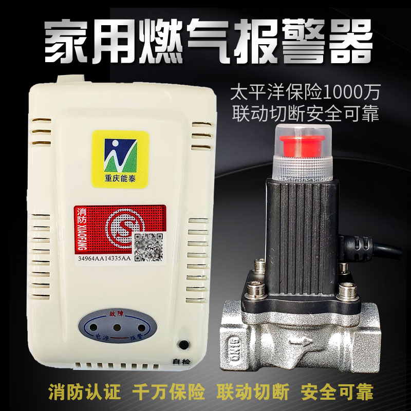 Kitchen household gas alarm gas gas leak automatic gas shut-off solenoid shut-off valve Fire certification