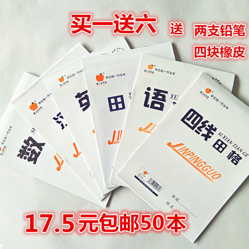 Tianzi grid square three-line pinyin book kindergarten primary school students unified double-sided homework book mathematics book wholesale
