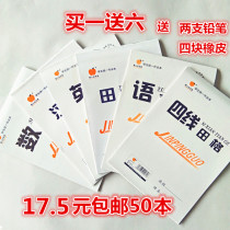 Tian Zi grid grid three-line pinyin book kindergarten Primary School students unified double-sided exercise book math book wholesale