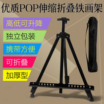 Easel telescopic bracket advertising board tripod fluorescent plate bracket graffiti painting easel