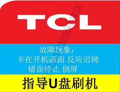 TCL Brush program data software 32F6H 40F6F 43F6F 49F6F 43 49A260 Firmware method