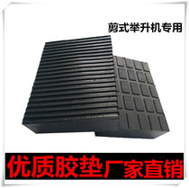 Scissor lift rubber pad rubber block large shear small shear solid rubber pad lift foot pad accessories