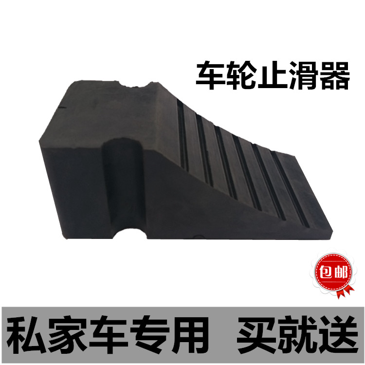 Car tire fixer Slip Stopper Triangle Wood Positioning Anti-Tire Stopper Gum Block Solid Rubber
