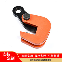 Factory customized steel plate lifting pliers steel plate lifting pliers hooks steel plate horizontal lifting lifting pliers steel plate clamps