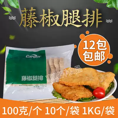 Cargill rattan pepper leg row rattan pepper chicken leg burger Pork Chop chicken chop powder leg row burger raw batch