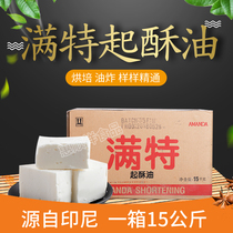  Mante shortening fried baked fried chicken steak Mante edible oil 15kg Special for burger shop