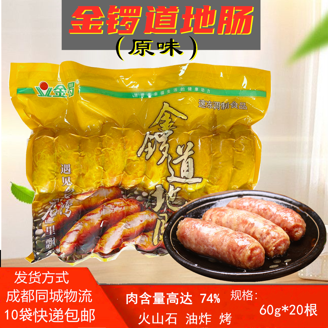 Golden Gong Authentic Intestines Volcanic Stone Grilled Sausage Original Flavor Pure Meat Sausage Authentic Crisp Leather Ham Sausage Hot Dog Breakfast Hand Grip
