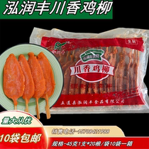  Hongrun Toyokawa fragrant chicken fillet 45g 10 bags of 200 barbecue fried chicken fillet hand-caught cake skewers sizzling tenderloin