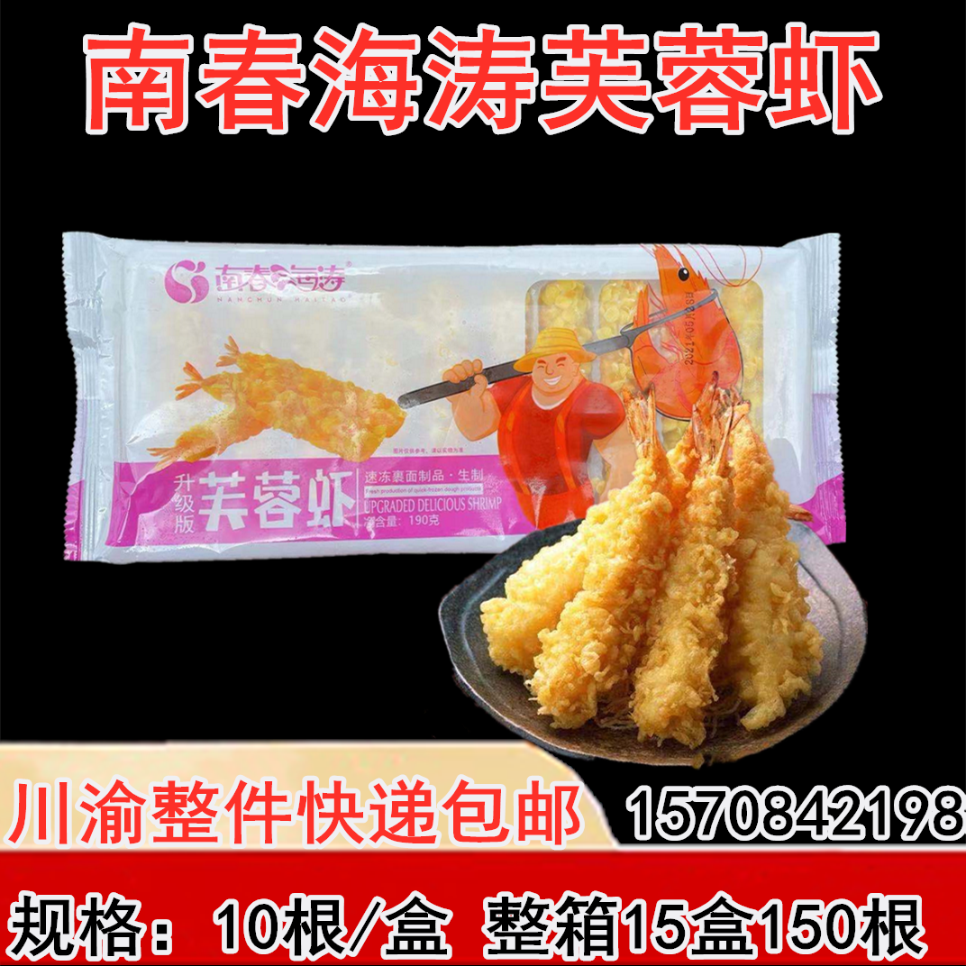 South Spring Hibiscus Shrimp Batch 10 Loaded Golden Bread Shrimp Crumbs Anchovy Anchovy Shrimp Frozen Cured Snack