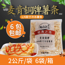  Chengdu Mcdonalds fries 1 4 Mcdonalds fried fries 2Kg 6 multi-provincial fine fries straight potato