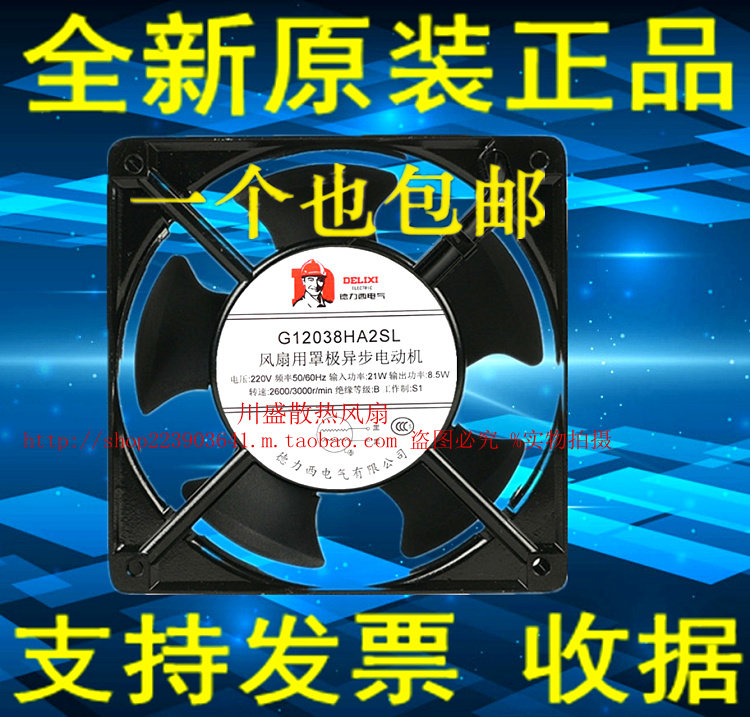 Delixi 12CM 12038 G12038HA2S cooling fan 120*120*38 220V axial flow fan