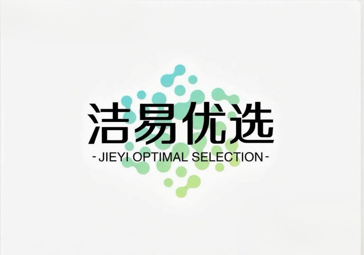 洁易优选
