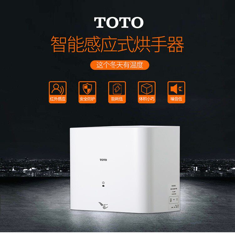 T0T0 commercial hand dryer wall-mounted TYC123W323WF automatic induction heating and cooling dressing room drying mobile phone
