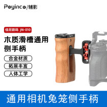 Suitable for reverse camera rabbit cage wooden side handle universal Smog iron head rabbit cage universal fill light side grip handle