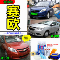 Chevrolet Saio amber orange paint refill pen Jingcheng car self-painting starfish blue paint refill pen original paint