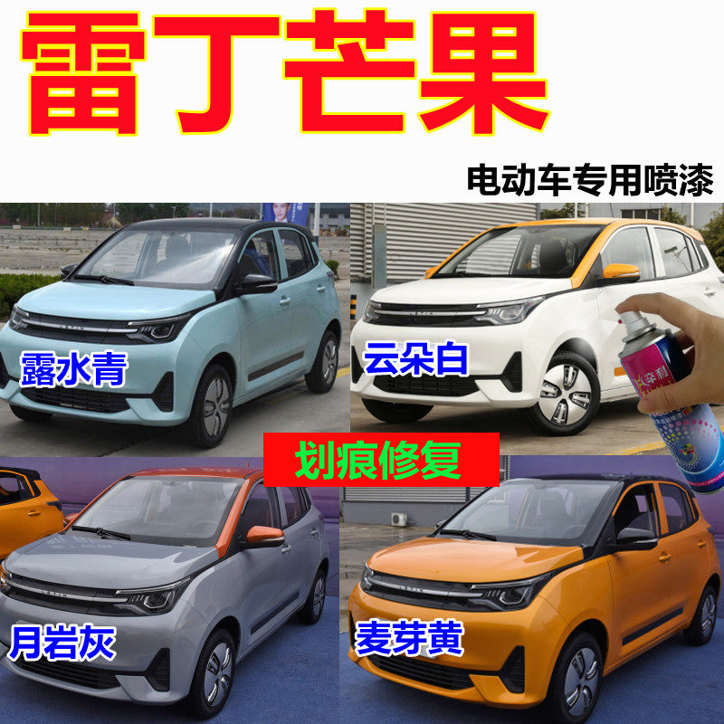 Mustang Redding Mango electric car scratch repair car paint white gray yellow cyan hand spray paint can touch up paint pen