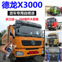 Shaanxi Vapor Dron X3000 Heavy Card Traction Wagon Yellow Scratch-resistant Self-Spray Paint Gold Green Complementary Lacquer Pen