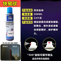 Automotive Bright Light Gold Oil Hand Self Spray Paint Gloss Oil Colorless Clear Varnish Cover Brightening Up Light Bright Light Lacquer