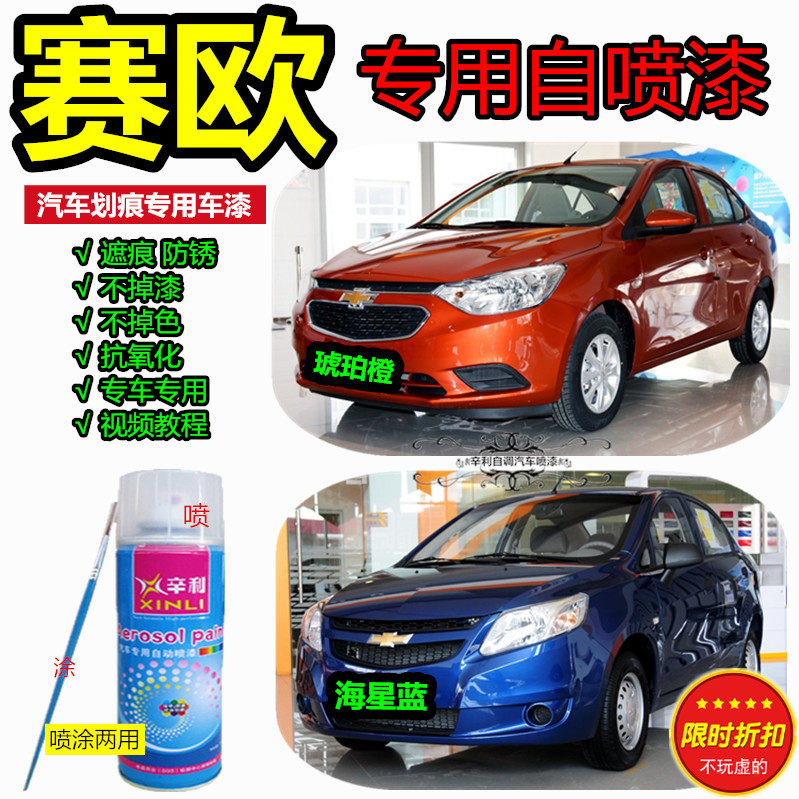 Chevrolet Racing Eurotonic Lacquered Pen Car Painted Face Scratches Repair Car Paint Paint Pen Blue Amber Orange Spray Paint Tank
