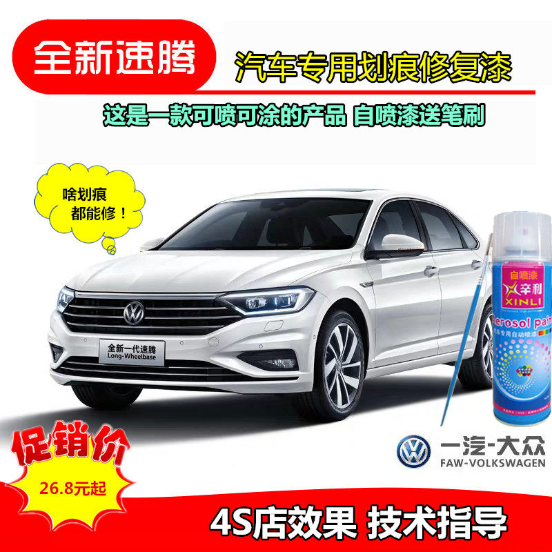 Volkswagen Special Paint Pen White Scratch Scratch Repair Car Paint Black Sea Begin Pole White Self-Spray Paint