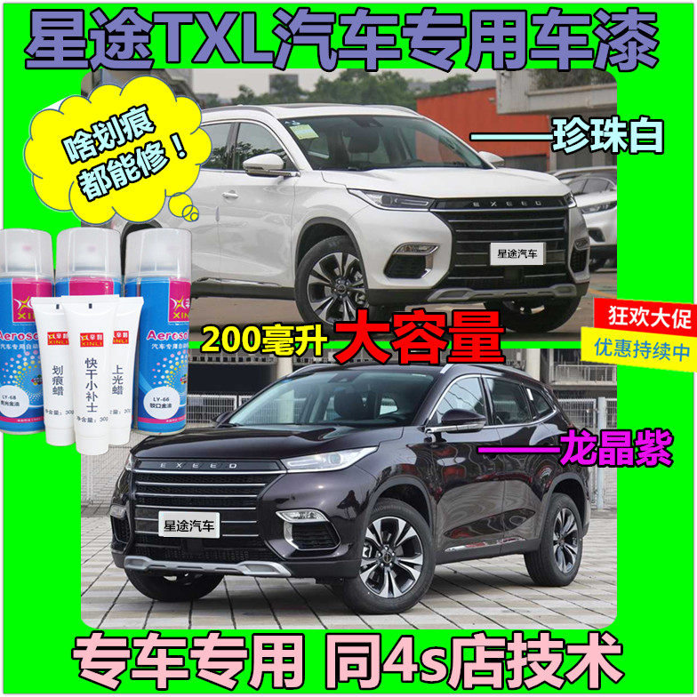 Starry TXL Tonic Lacquer Pen Dragon Crystal Purple White Car Lacquered Repair Car Scratchback Special Pearl White Spray Paint Tank
