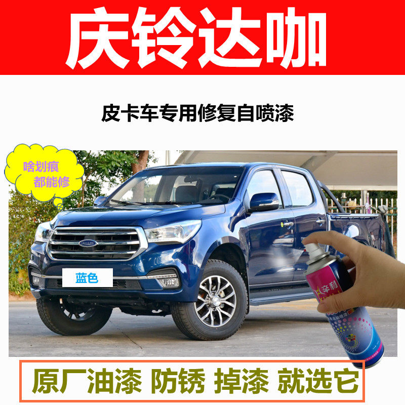 Qingzhongda V pickup truck blue paint anti-rust paint scratch repair plant white repair pen