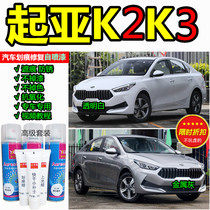 Kia K2k3S understand self-painting spray paint car scratch repair paint original paint white paint pen