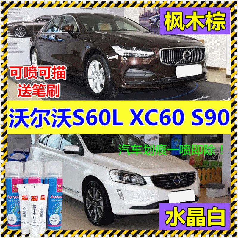 Maple brown paint for XC60VolvoS60LS90 Paint repair pen Paint repair spray can Scratch pen