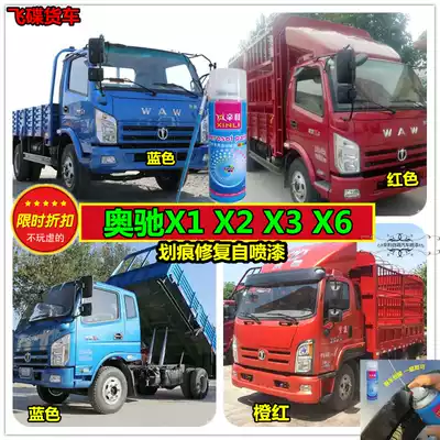 UFO Aochi Truck X1X2X3X6 Replenishment Pen Car Scratch Repair Anti-rust Car Paint Red Blue Spray Paint Can