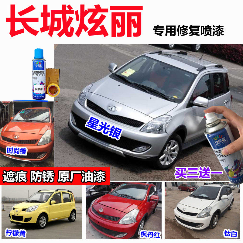 Great Wall Dazzling Silver Grey Spray Paint Jar Yellow white red black silver Paint Pen Scratches repair car paint