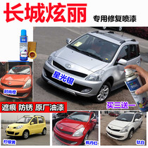 Great Wall Dazzling Silver Grey Self Spray Paint Yellow white red black silver Painted Pen Scratches repair car paint