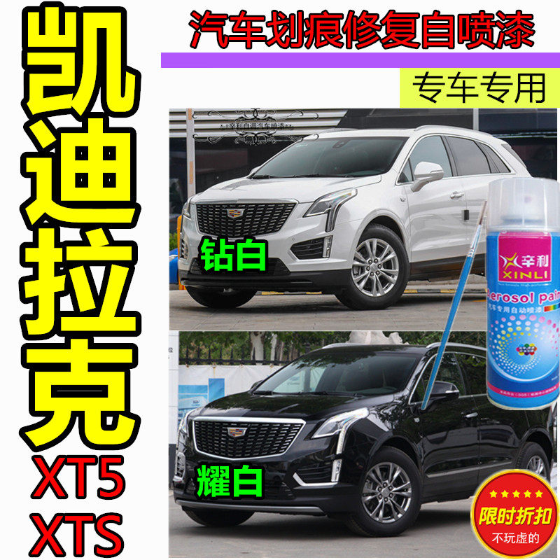 Cadillac xt5 XTS touch-up paint pen car scratch repair car paint hand spray paint can obsidian black diamond white paint