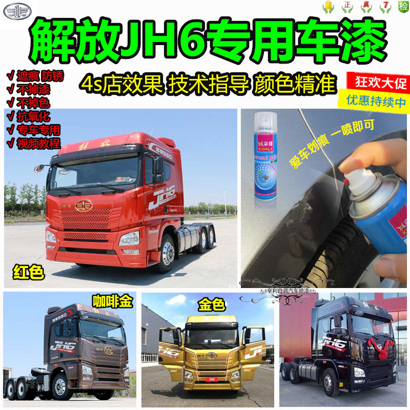 Liberation JH6 truck coffee gold touch-up paint pen car scratch repair car paint red spray paint can original spray paint